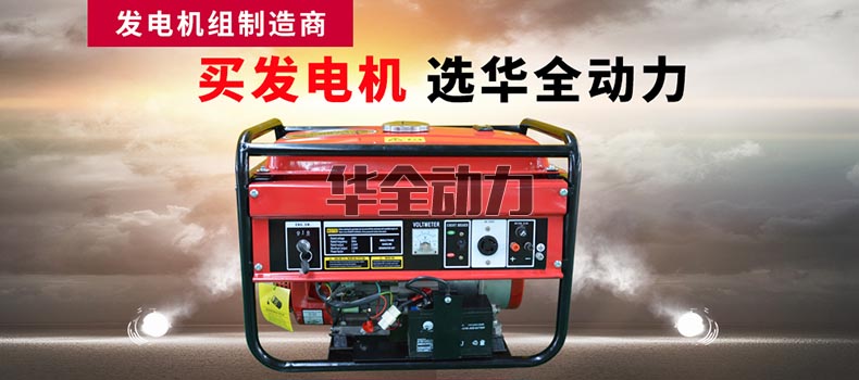 華全產品_2kw汽油發電機