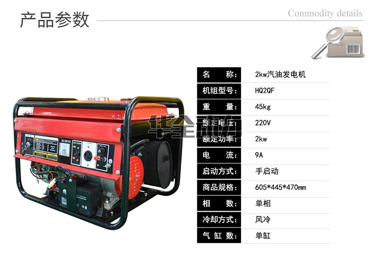華全產品_2kw汽油發電機