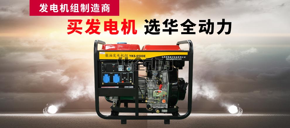 華全產品_5kw柴油一體機