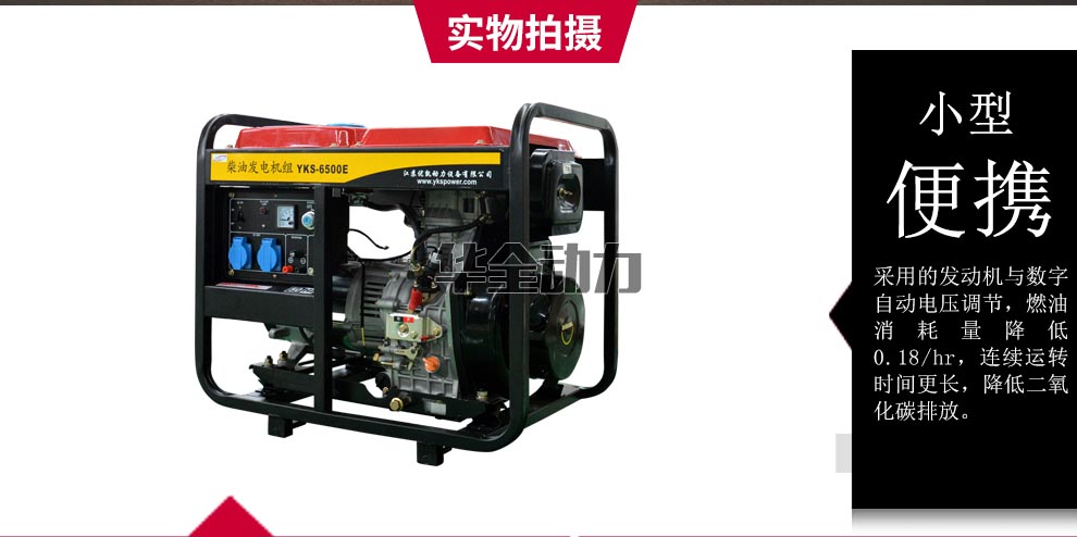 華全產品_5kw柴油一體機