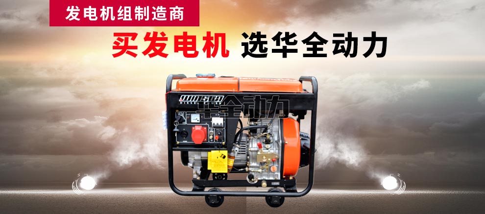 華全產(chǎn)品_5kw柴油一體機(jī)