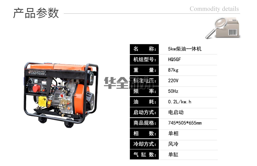 華全產(chǎn)品_5kw柴油一體機(jī)