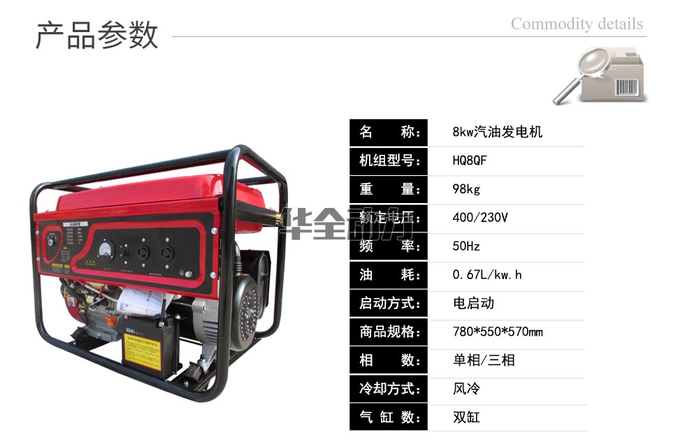 華全產(chǎn)品_8kw汽油發(fā)電機(jī)
